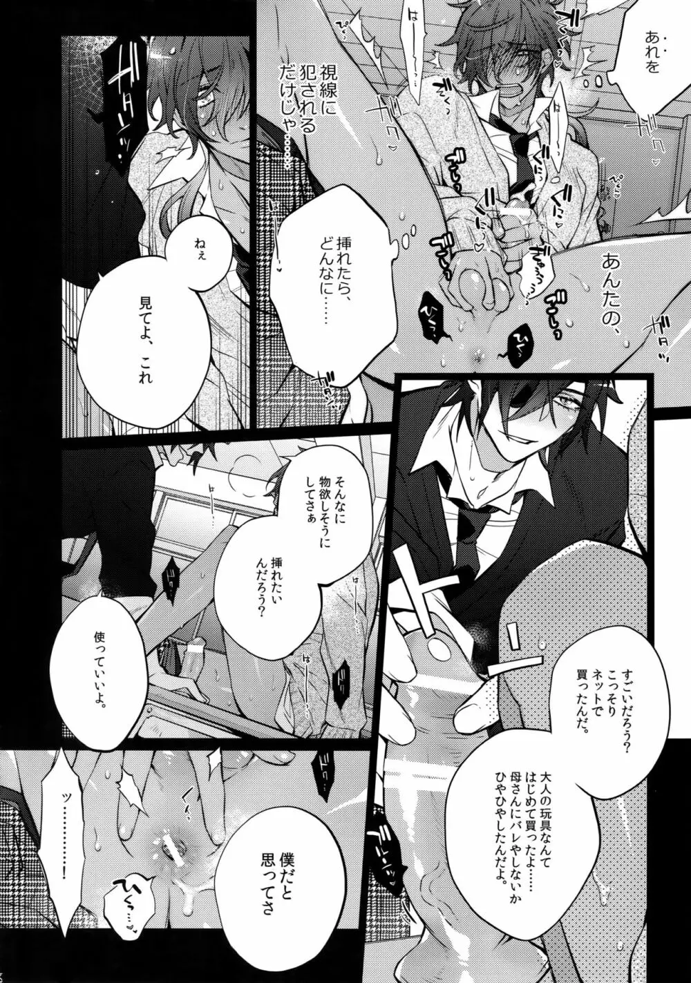 みつくりみっくす2 - page77