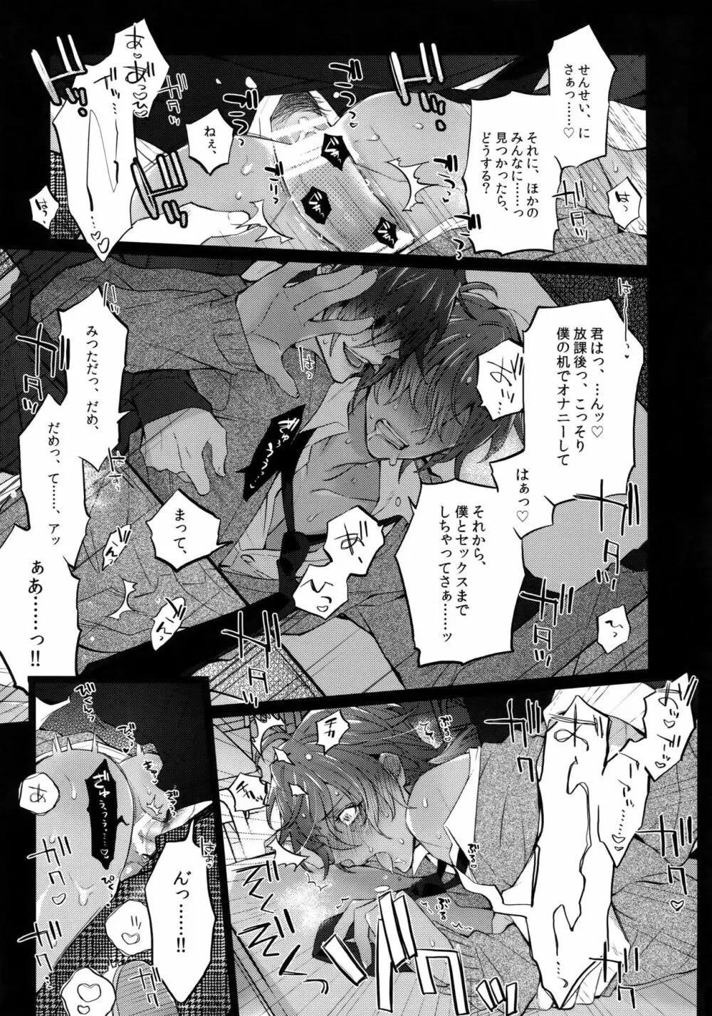 みつくりみっくす2 - page88