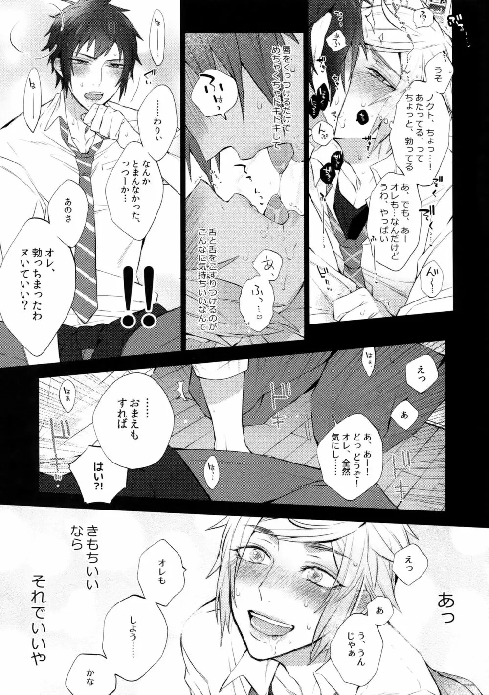 ユリキス - page10