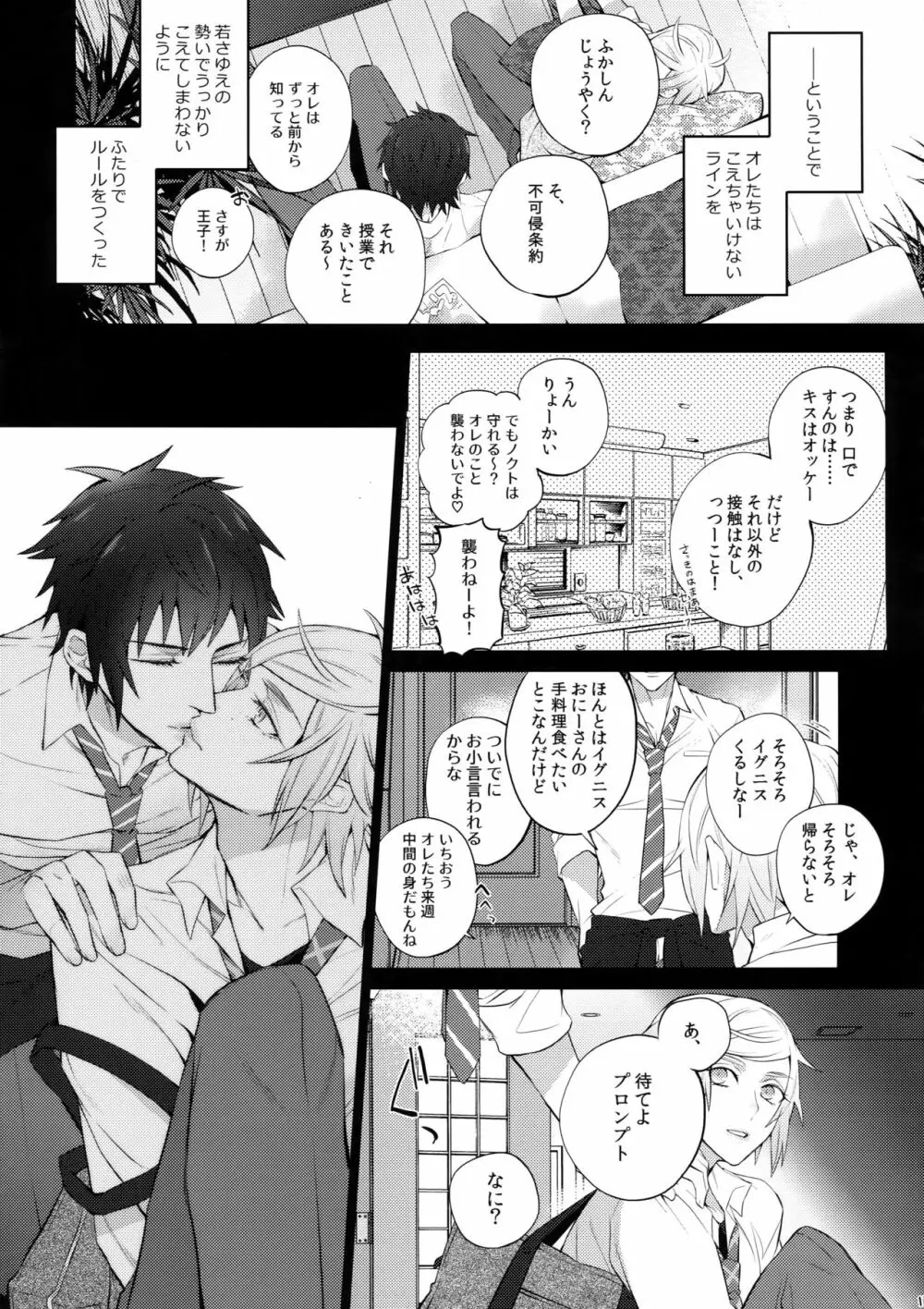 ユリキス - page12