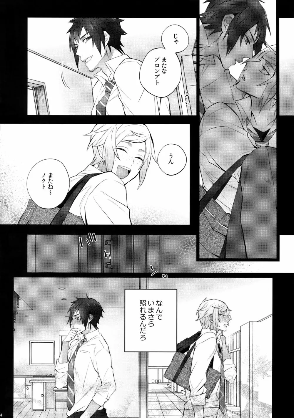 ユリキス - page13