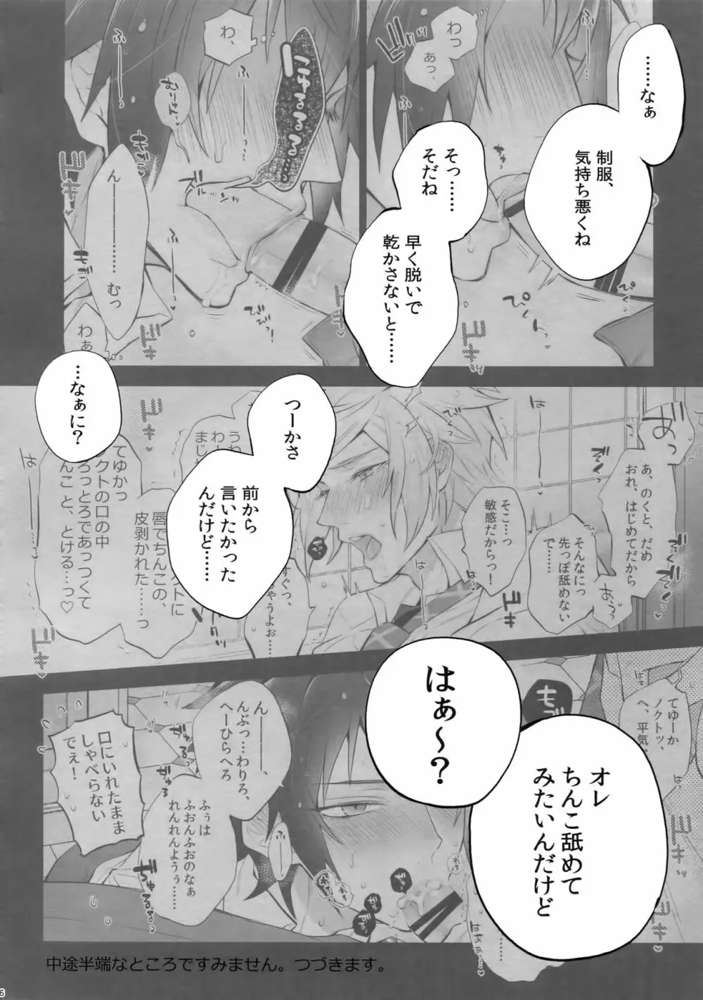 ユリキス - page15