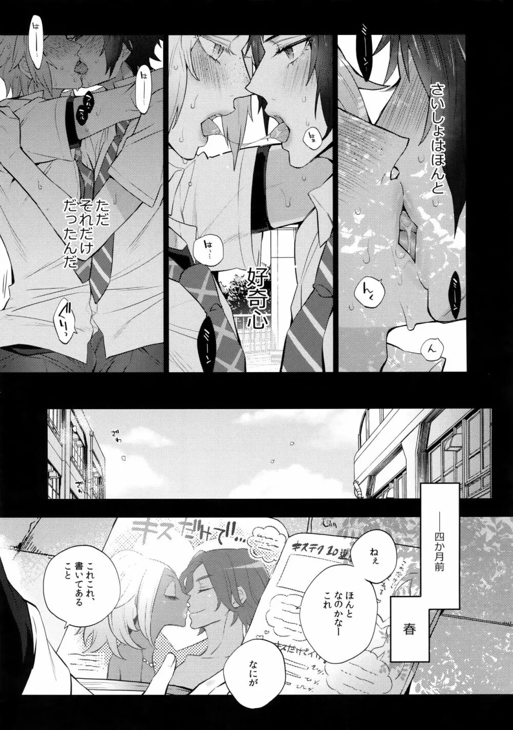 ユリキス - page4