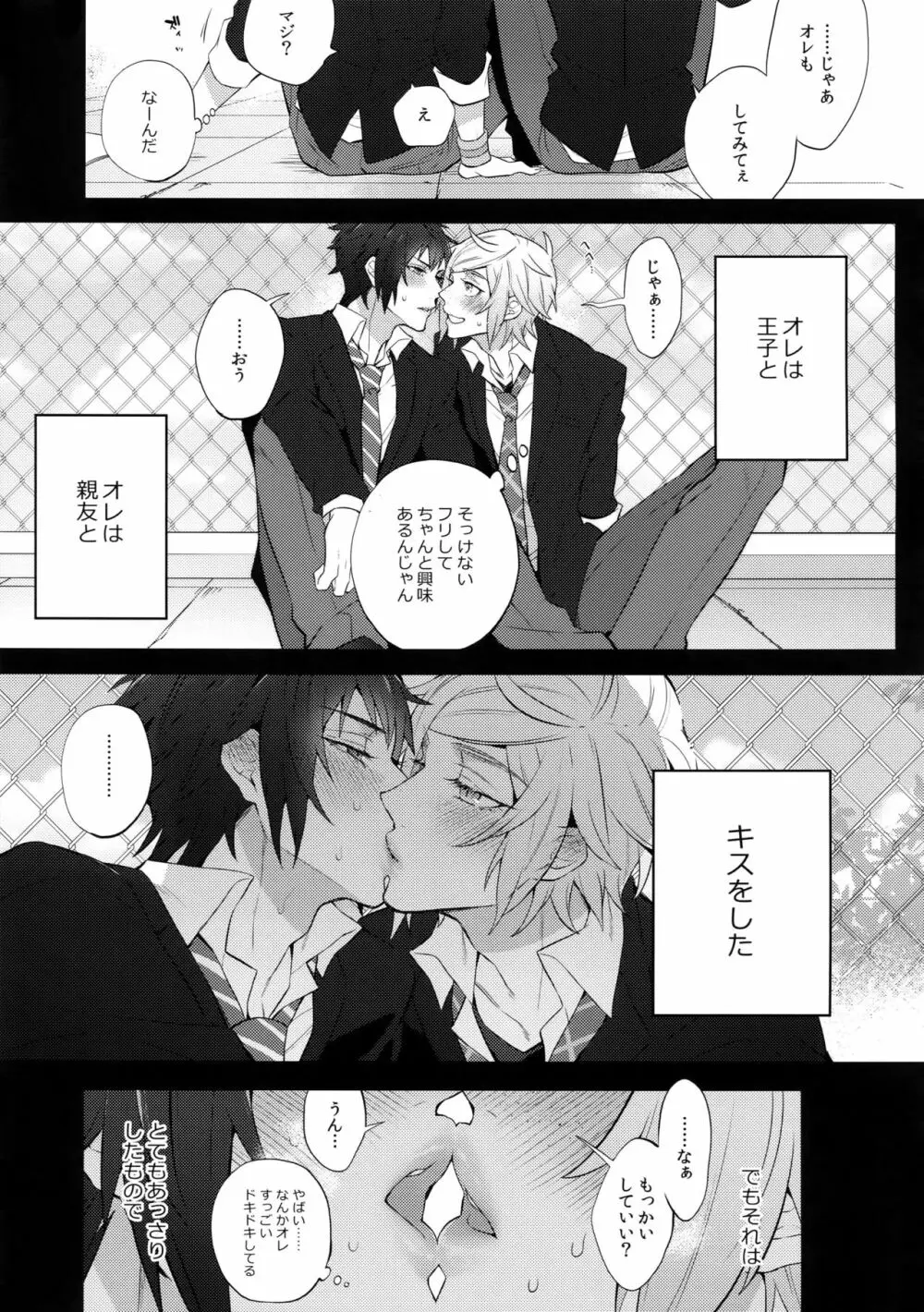 ユリキス - page6