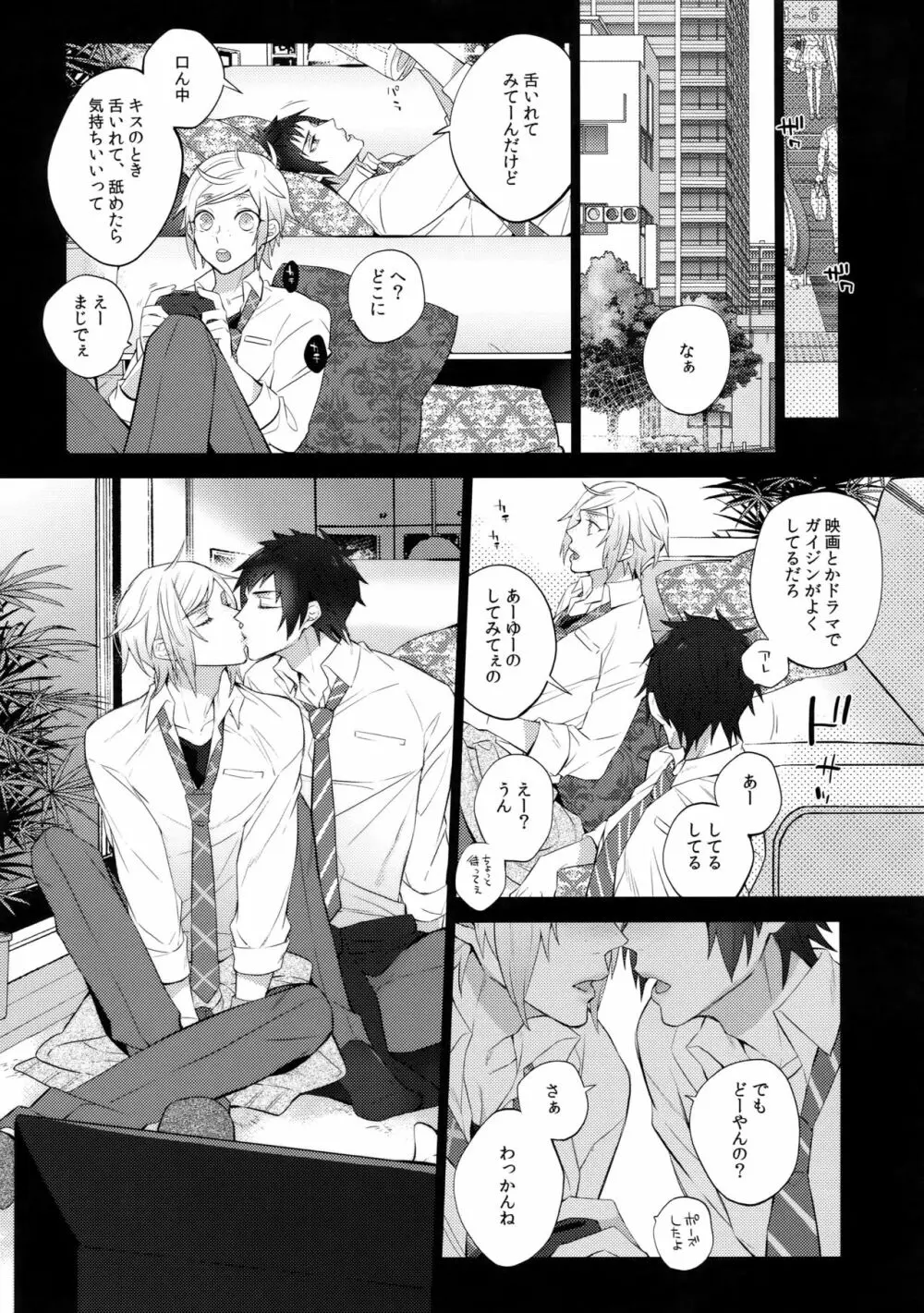 ユリキス - page8