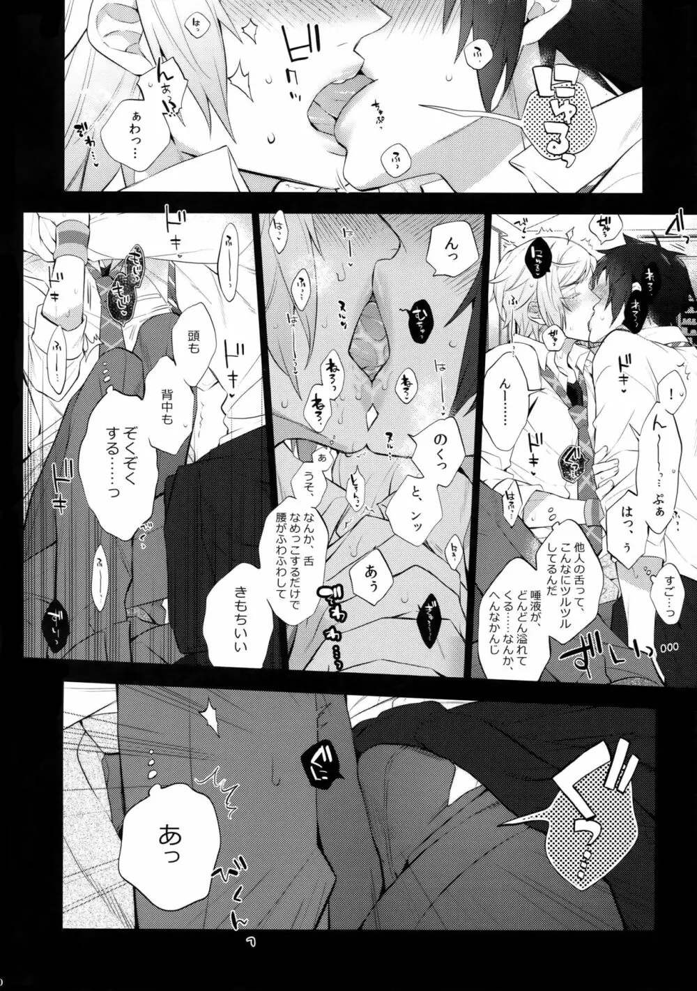 ユリキス - page9