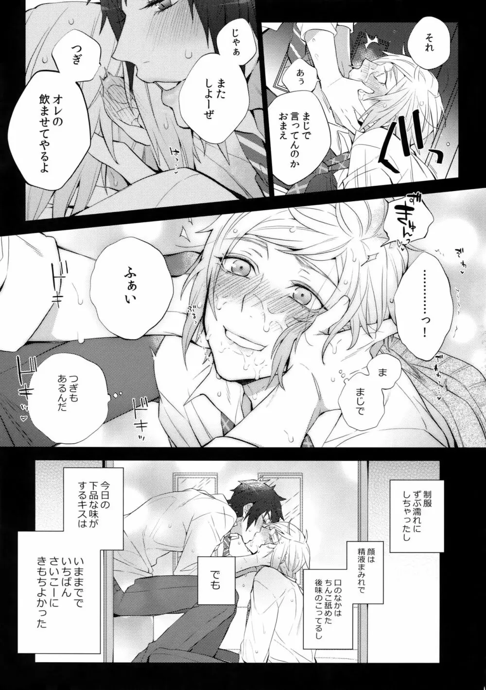 ユリキス2 - page12