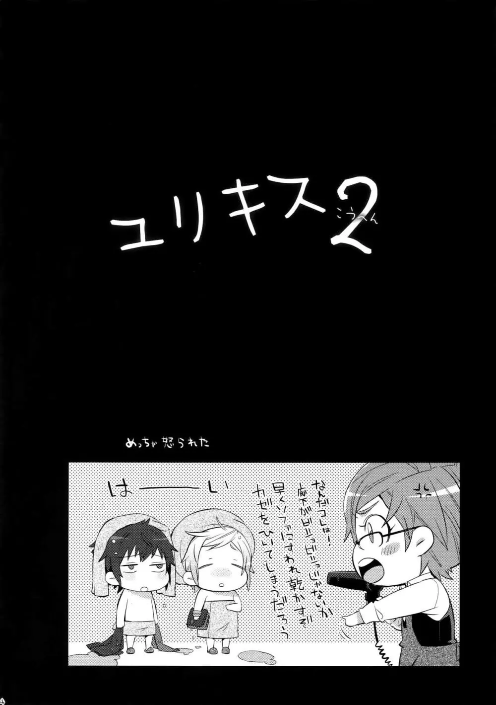 ユリキス2 - page13