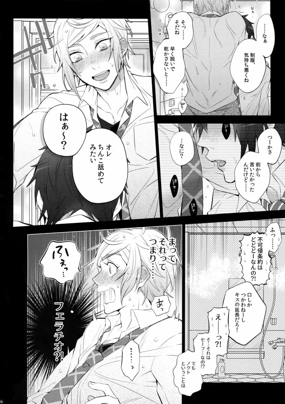 ユリキス2 - page5