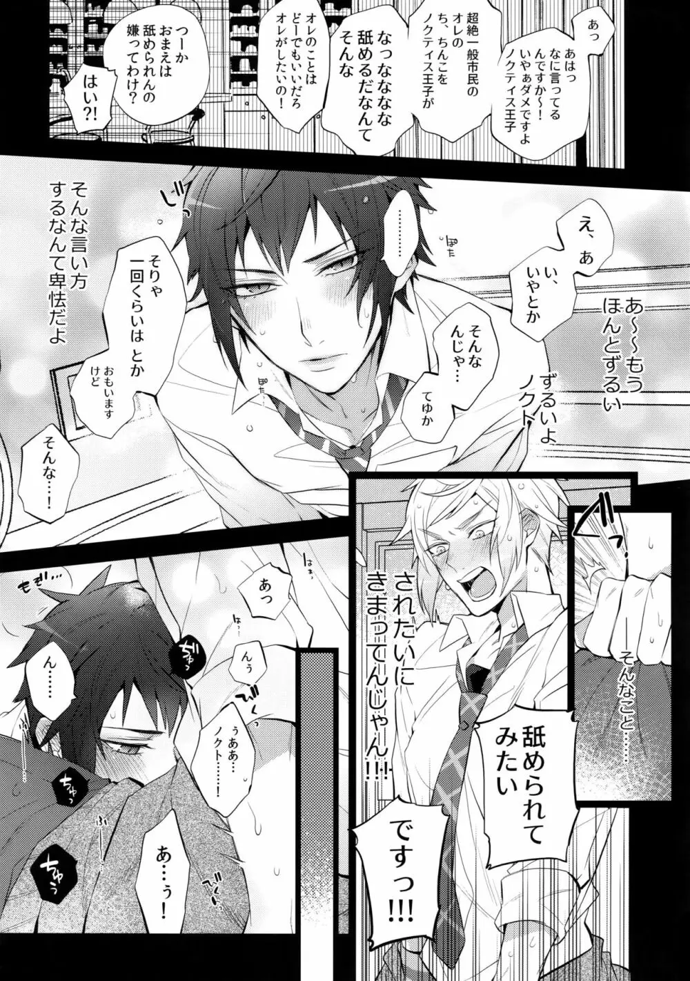 ユリキス2 - page6