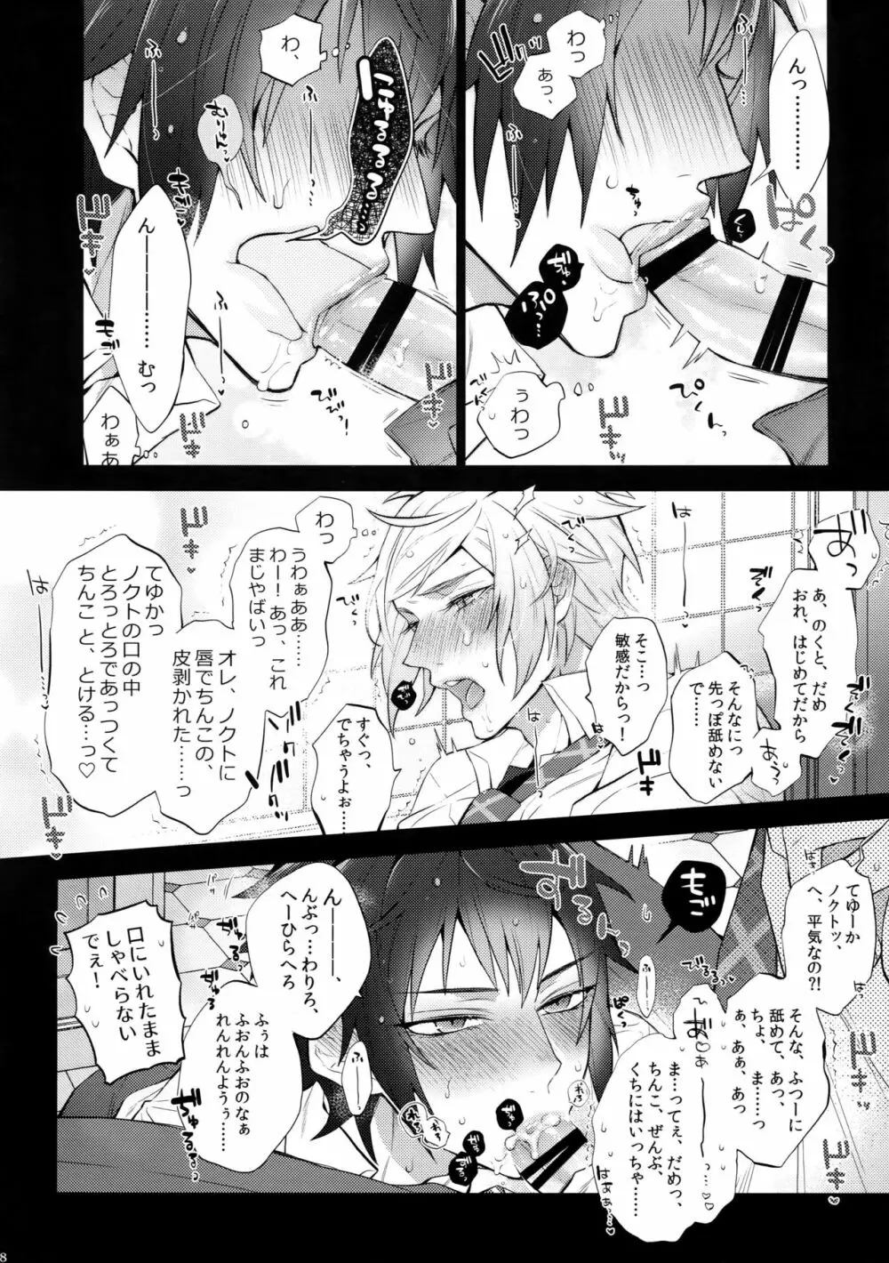 ユリキス2 - page7