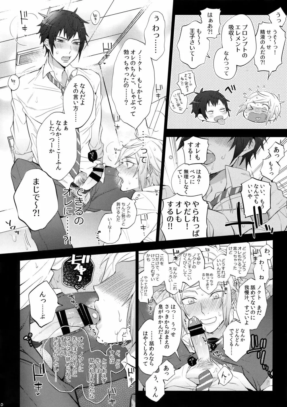 ユリキス2 - page9