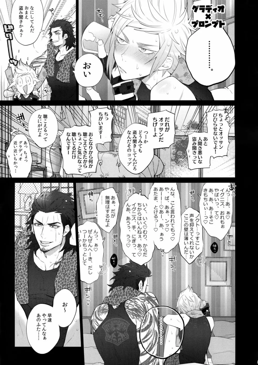 となりのしばふはLOOKIN' GOOD - page4