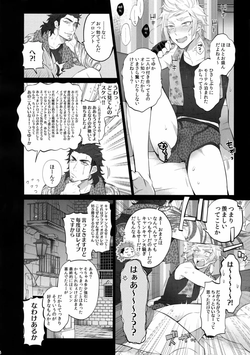 となりのしばふはLOOKIN' GOOD - page5