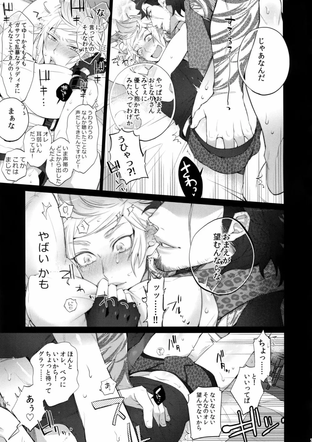 となりのしばふはLOOKIN' GOOD - page6