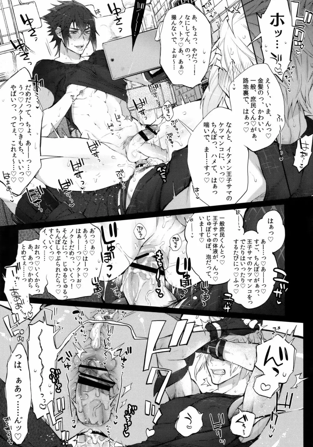 愛され王子ヴィジュアル系HIGH! - page10