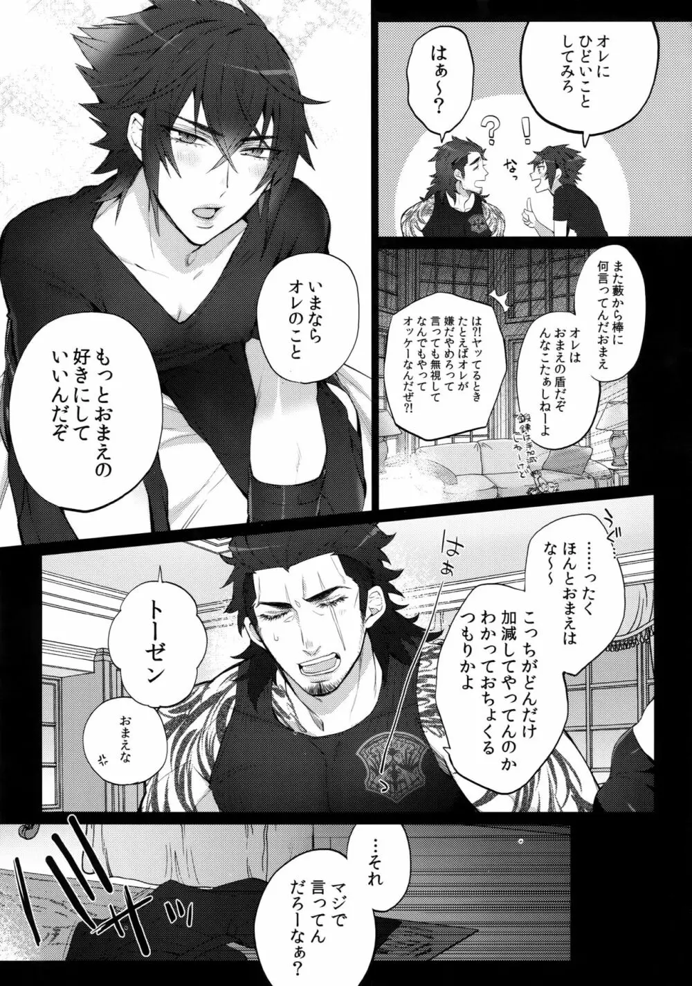 愛され王子ヴィジュアル系HIGH! - page14