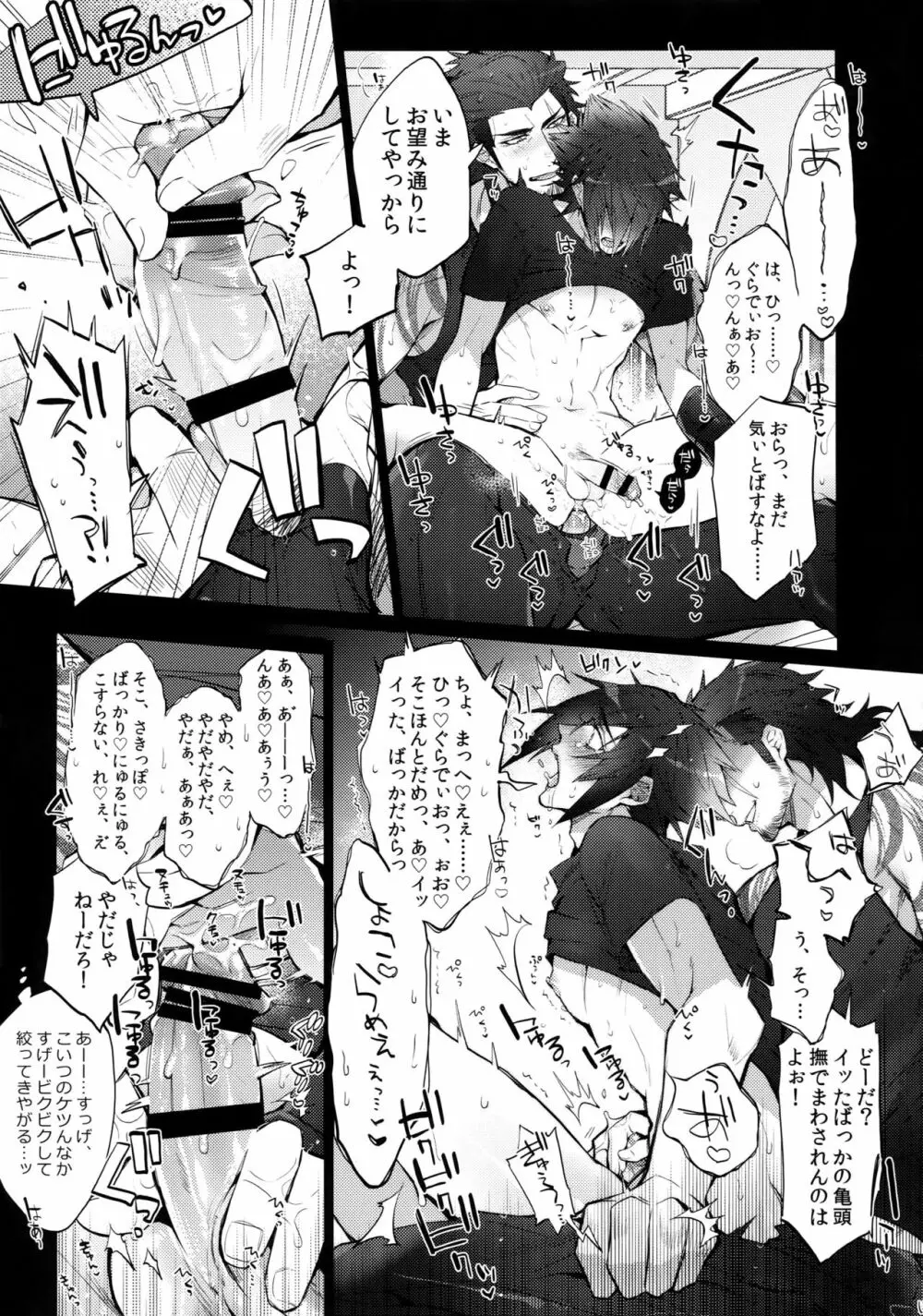 愛され王子ヴィジュアル系HIGH! - page16