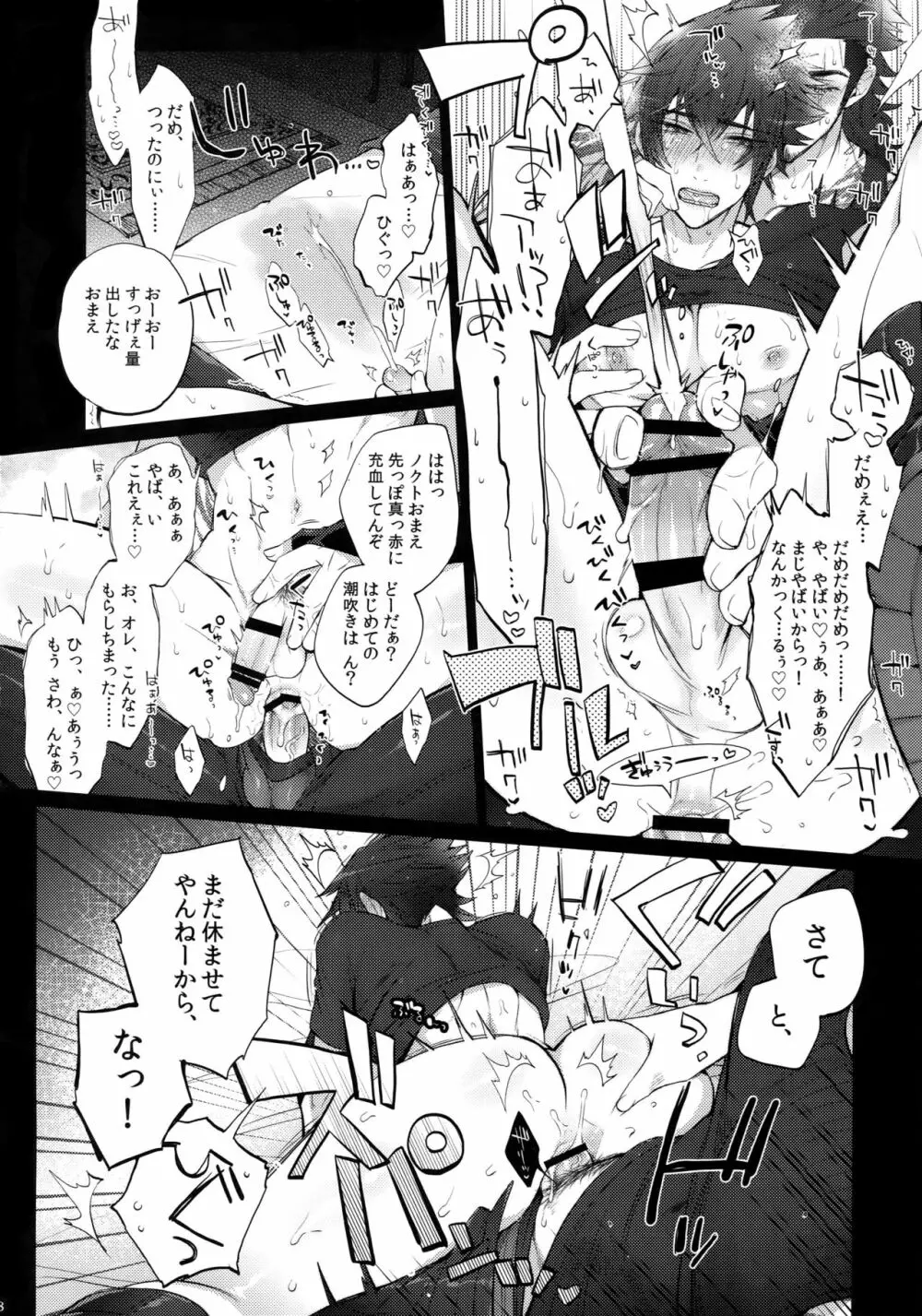 愛され王子ヴィジュアル系HIGH! - page17