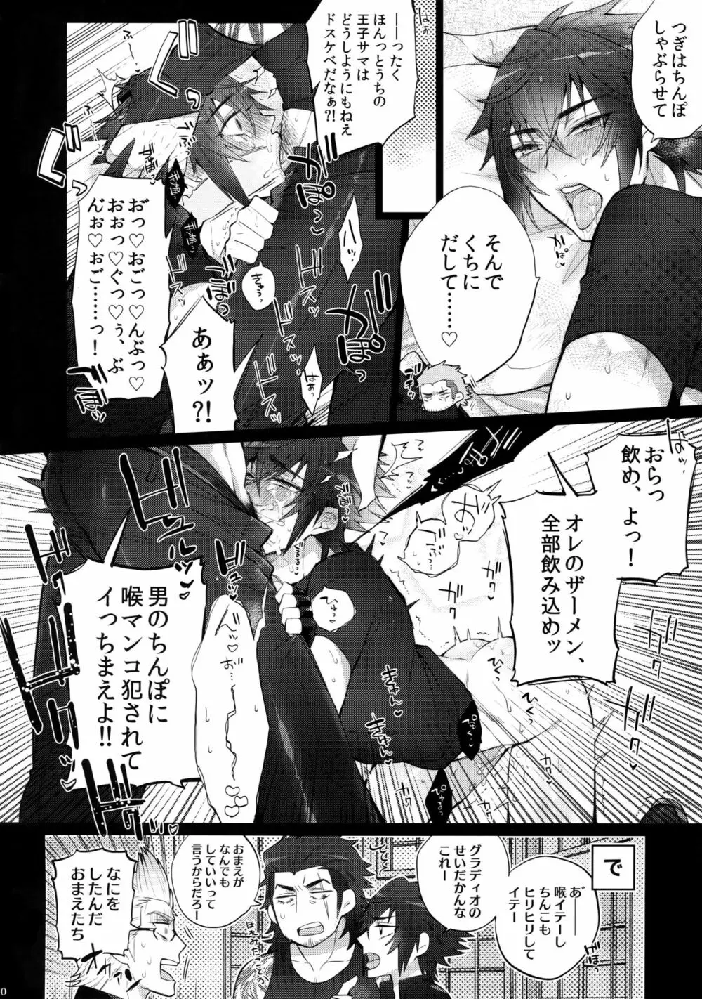 愛され王子ヴィジュアル系HIGH! - page19