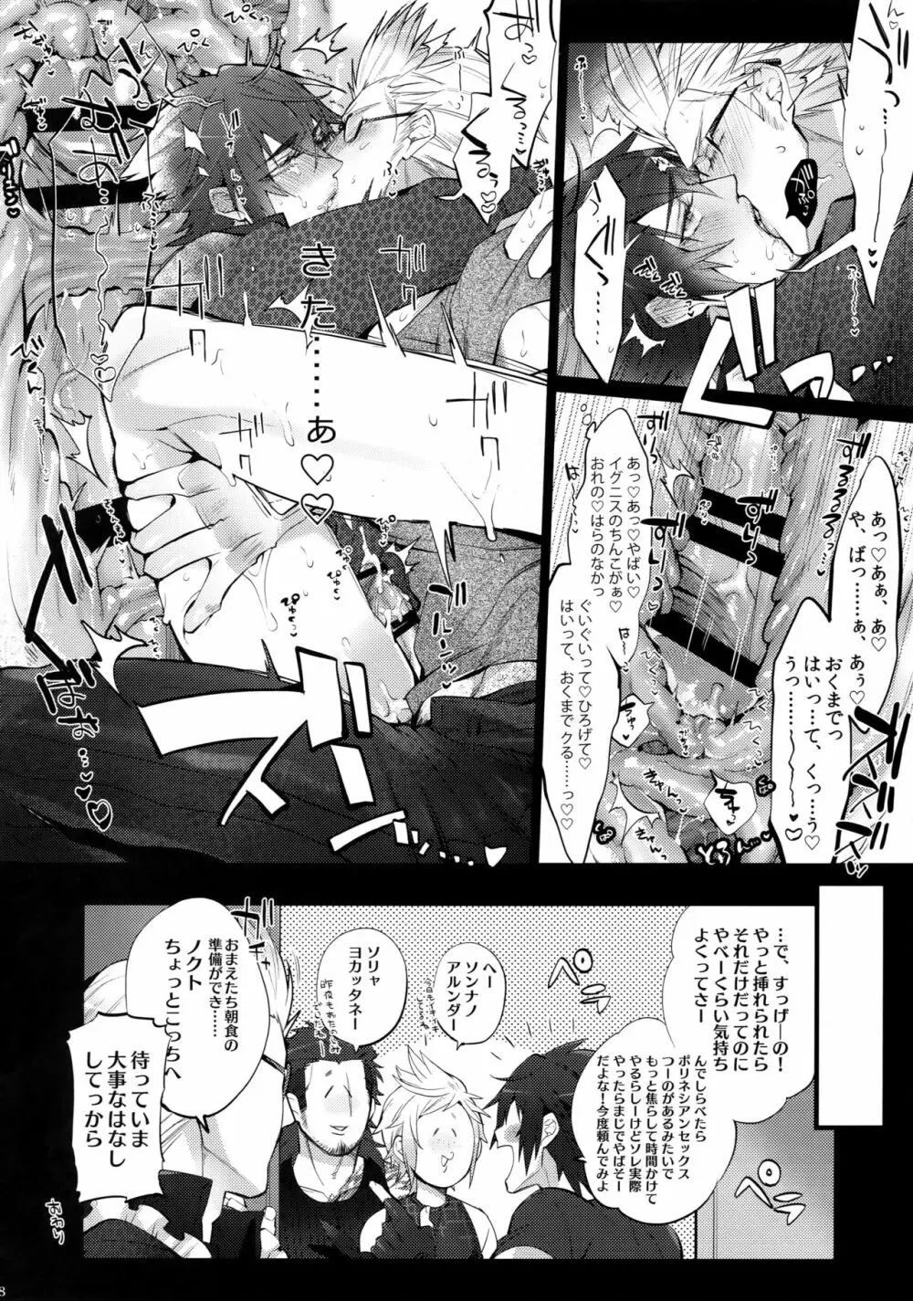 愛され王子ヴィジュアル系HIGH! - page27