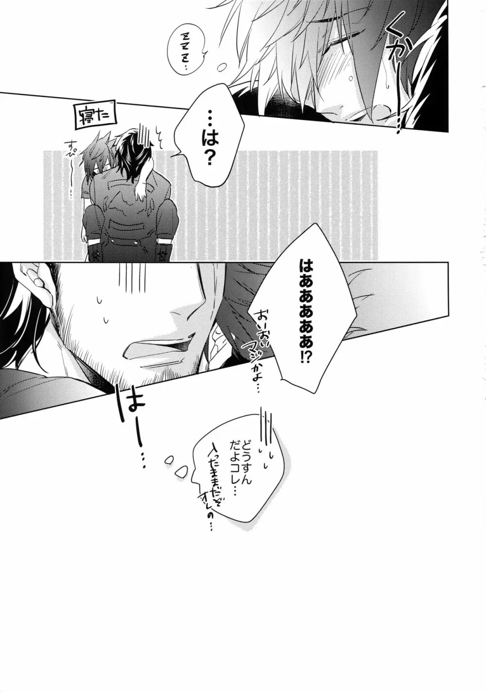 酔いどれプリンス - page20