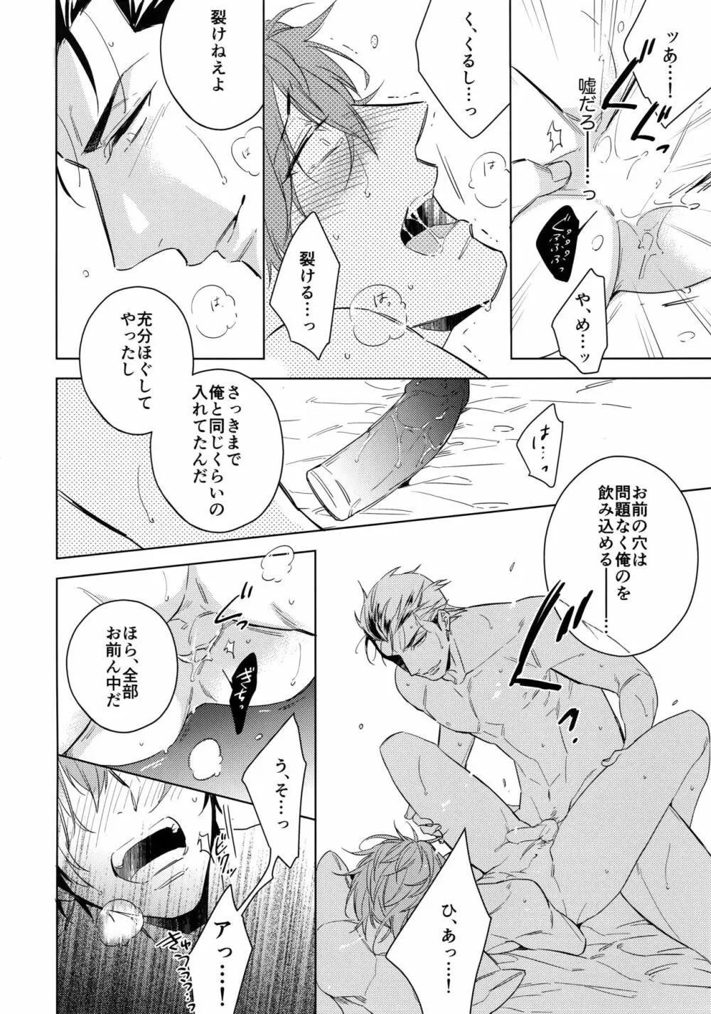 斎藤くんと190センチの男。 - page13