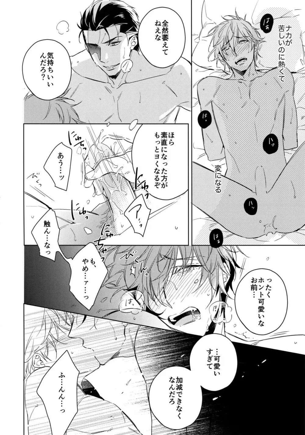 斎藤くんと190センチの男。 - page15