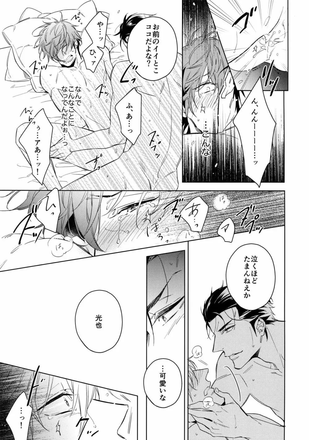 斎藤くんと190センチの男。 - page16