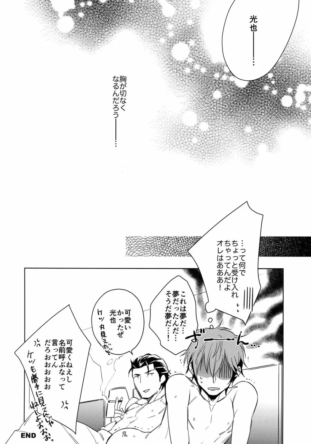 斎藤くんと190センチの男。 - page19