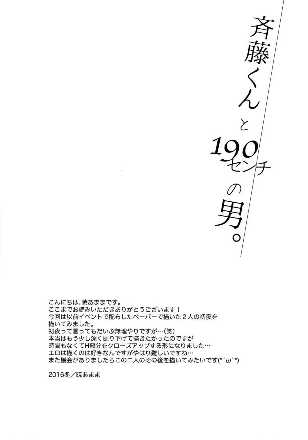 斎藤くんと190センチの男。 - page20