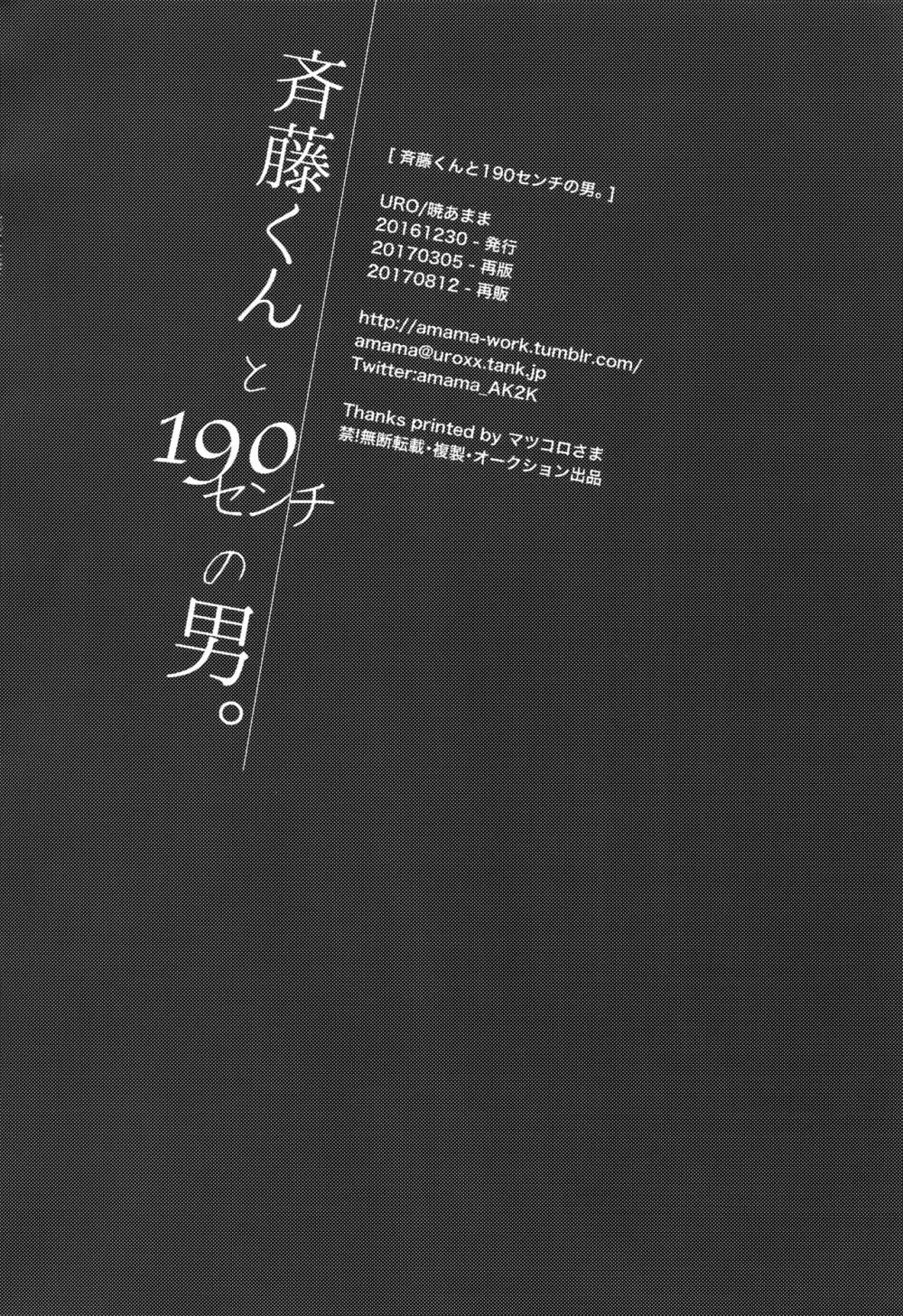 斎藤くんと190センチの男。 - page21