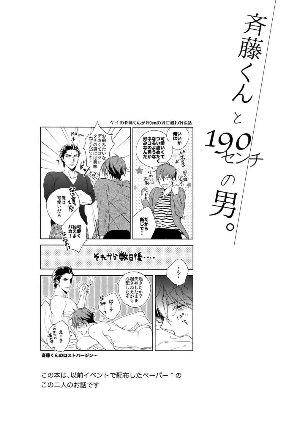 斎藤くんと190センチの男。 - page3