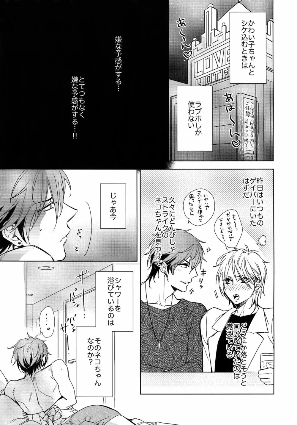 斎藤くんと190センチの男。 - page6