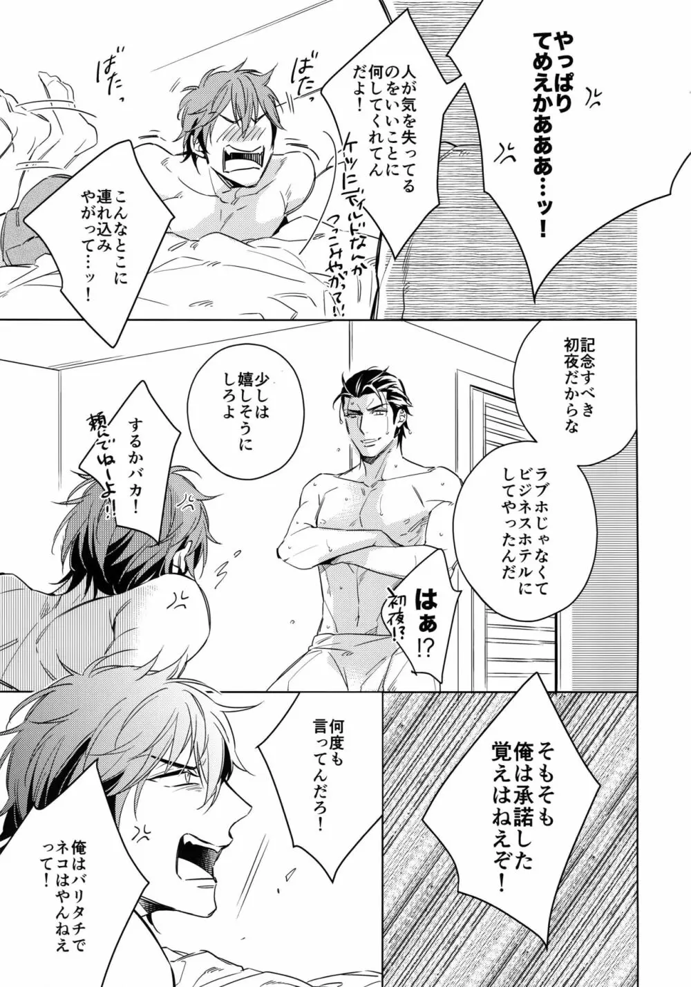 斎藤くんと190センチの男。 - page8