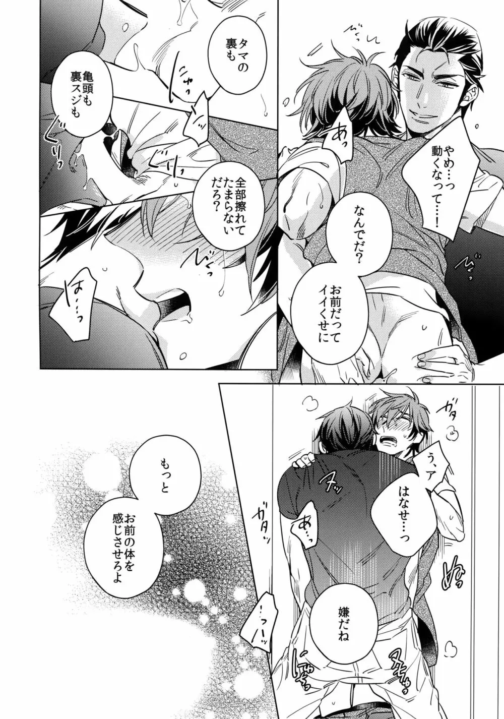 斉藤くんと190センチの男。2 - page15