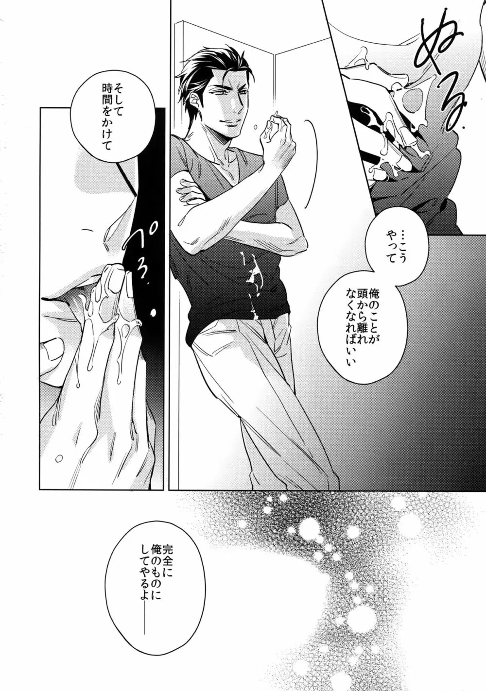 斉藤くんと190センチの男。2 - page19