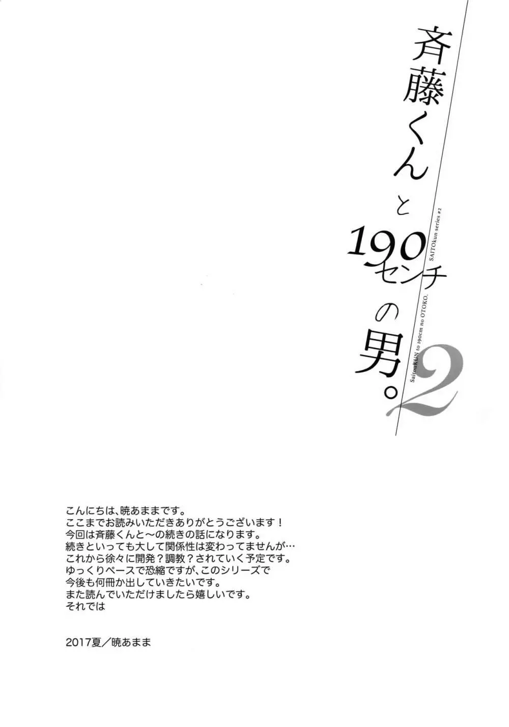 斉藤くんと190センチの男。2 - page20