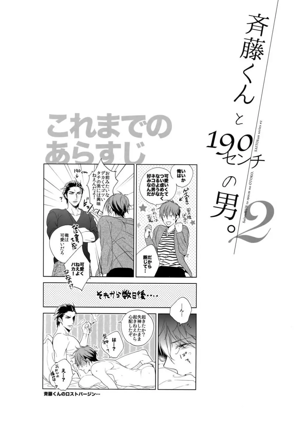 斉藤くんと190センチの男。2 - page3