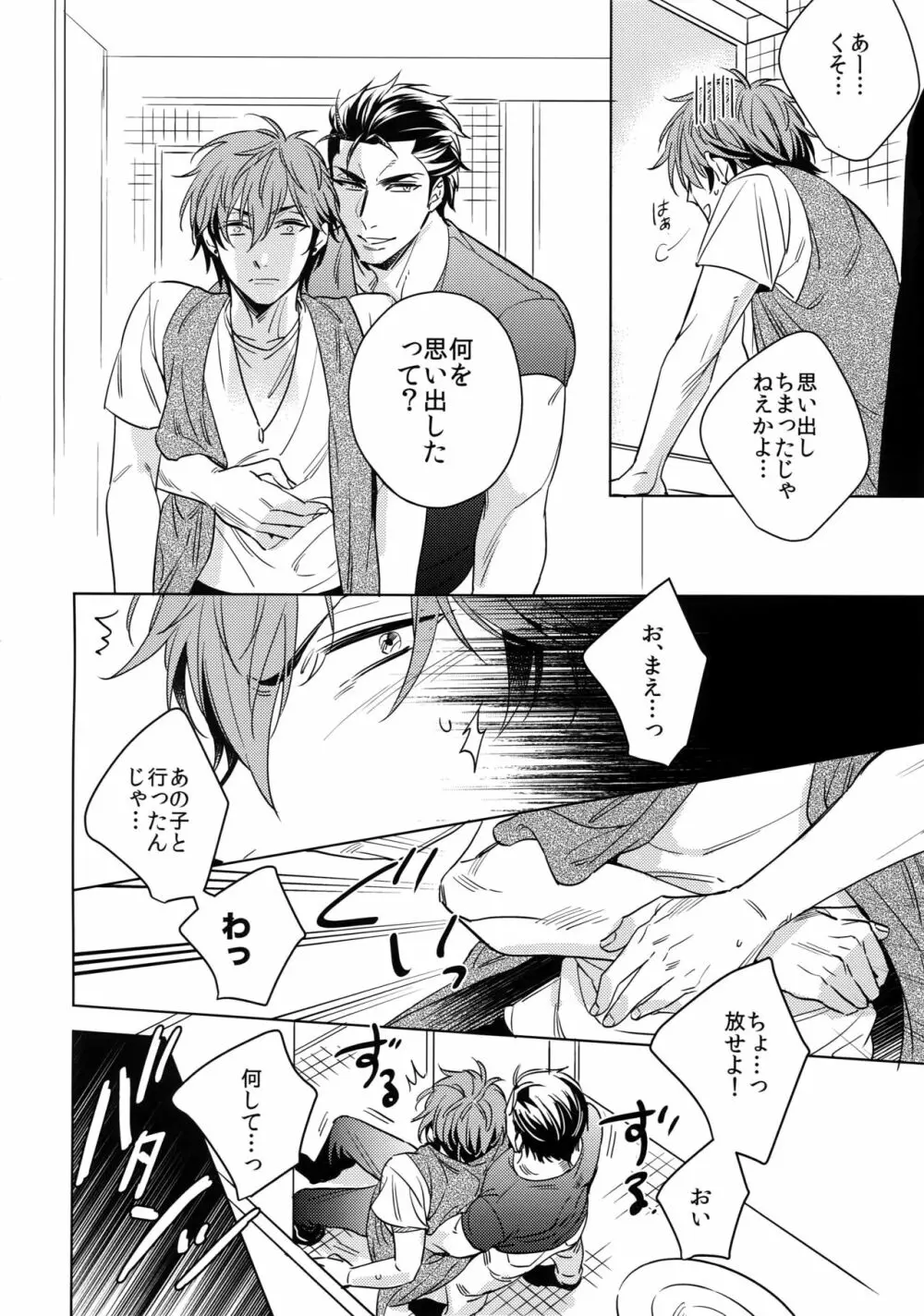 斉藤くんと190センチの男。2 - page9