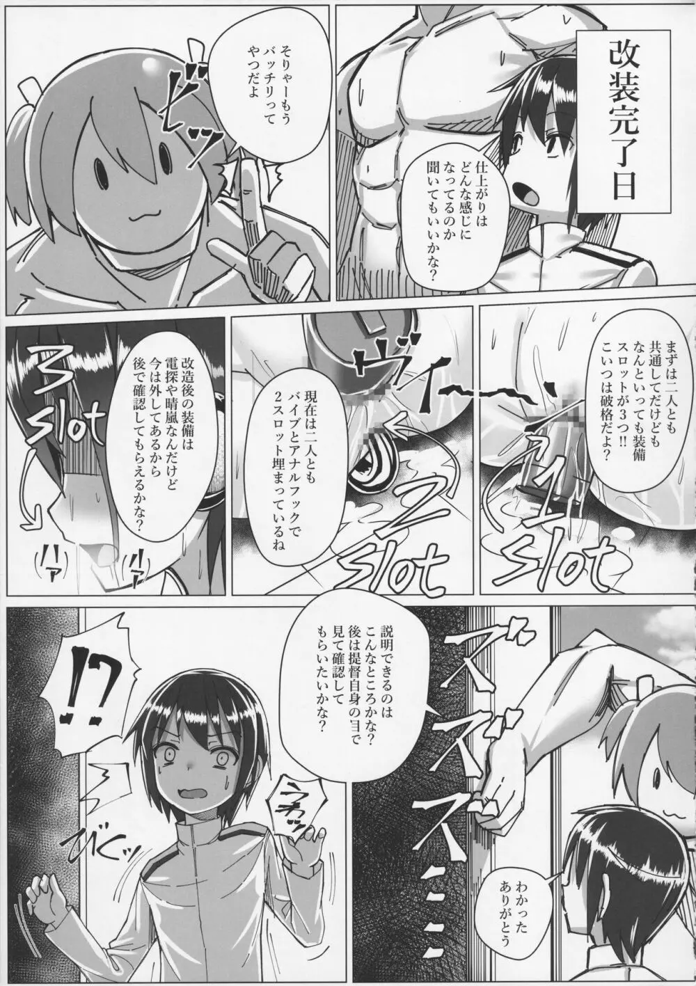 伊13 14ちゃんの自業自得性活 - page15