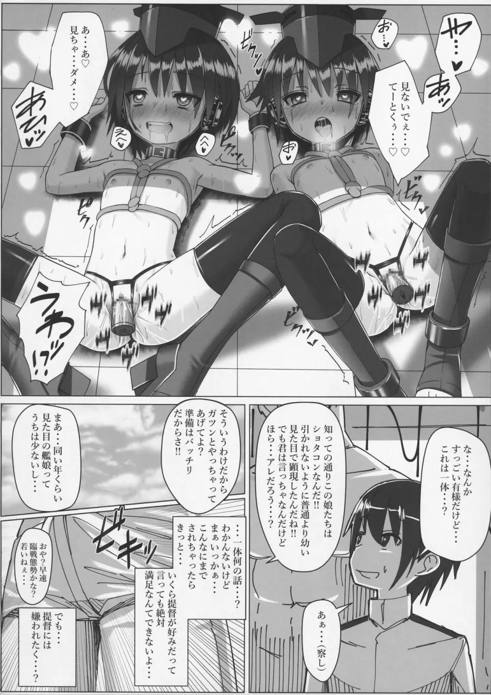 伊13 14ちゃんの自業自得性活 - page16