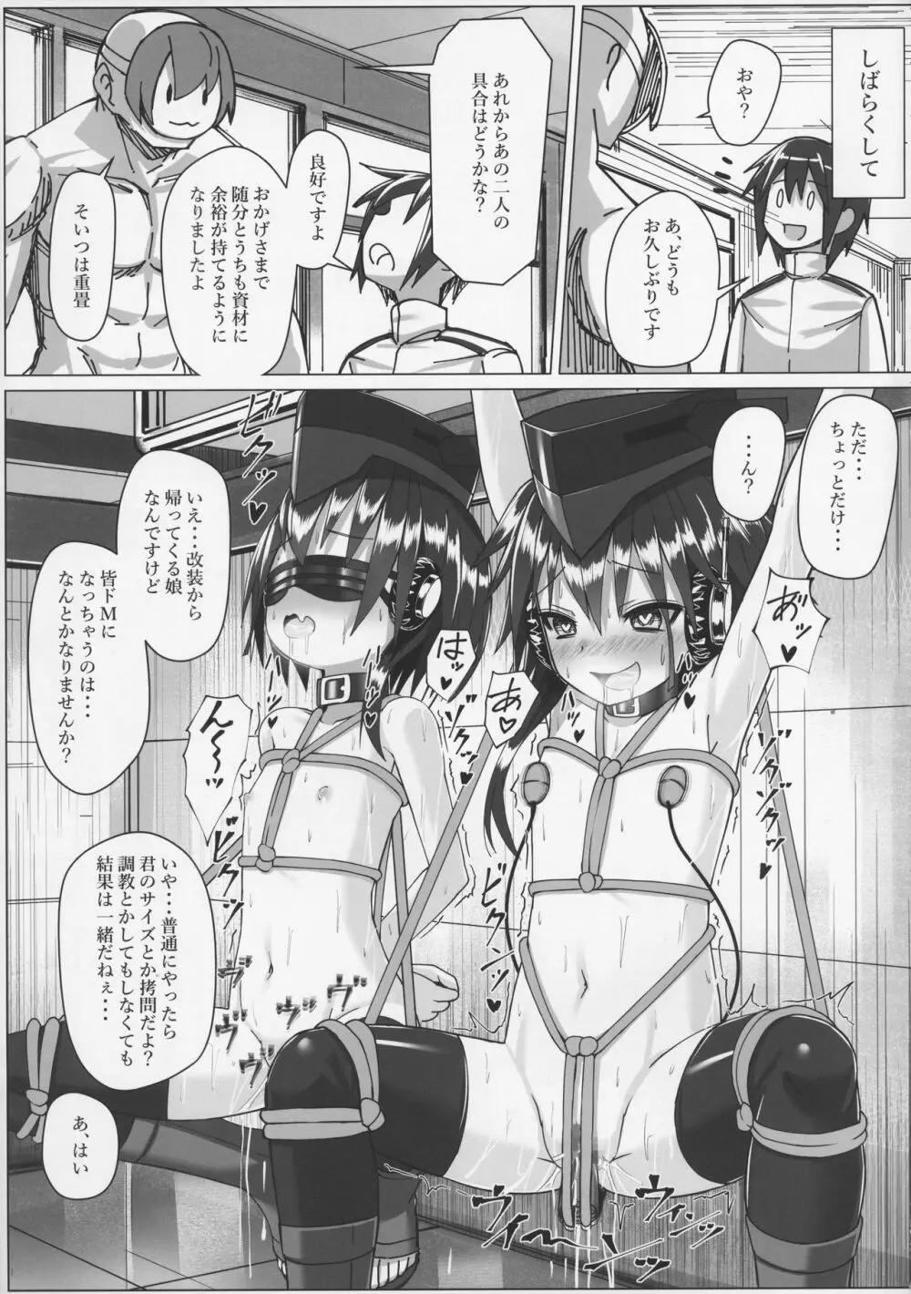 伊13 14ちゃんの自業自得性活 - page25