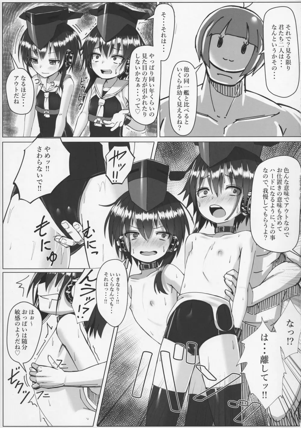 伊13 14ちゃんの自業自得性活 - page5