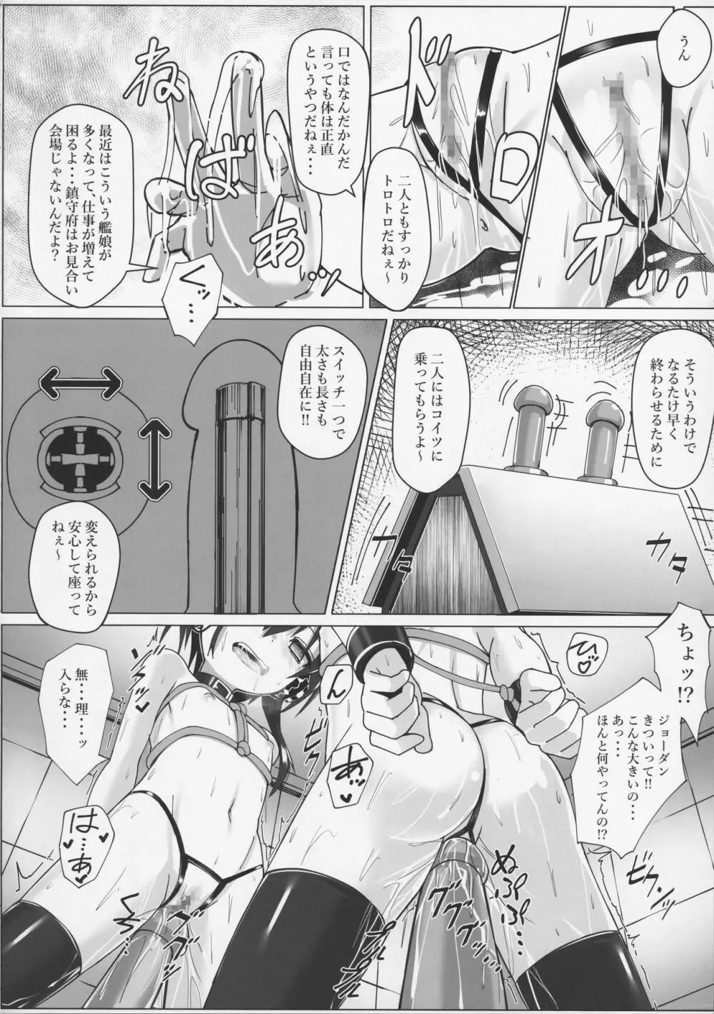 伊13 14ちゃんの自業自得性活 - page8