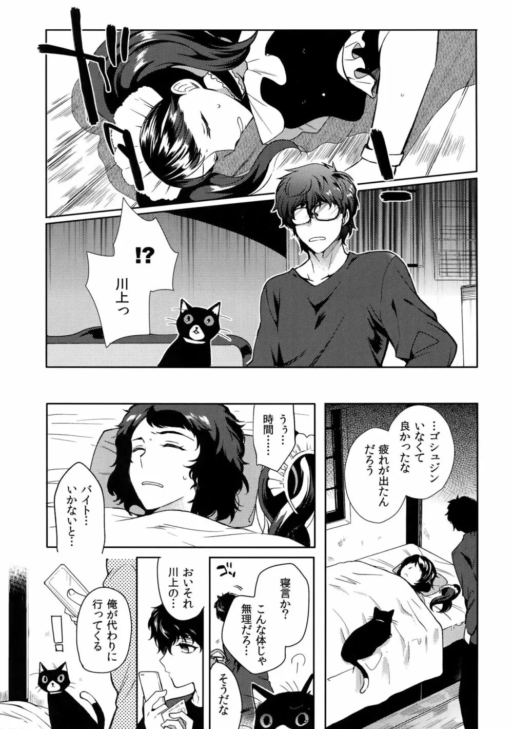 プレイング・ジョーカー - page20