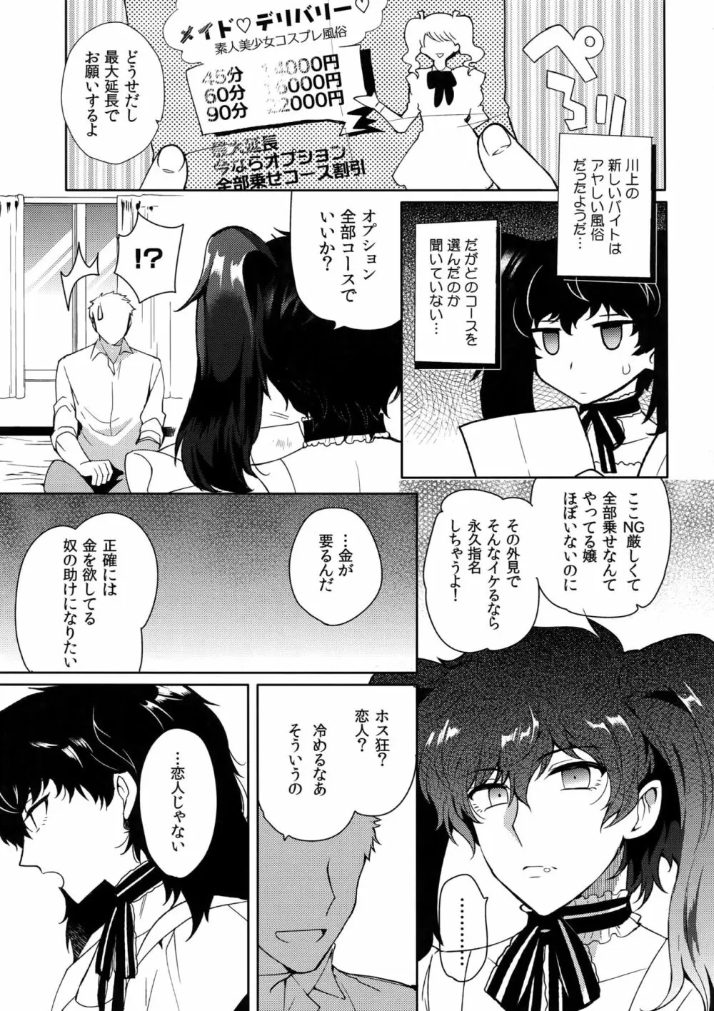 プレイング・ジョーカー - page22