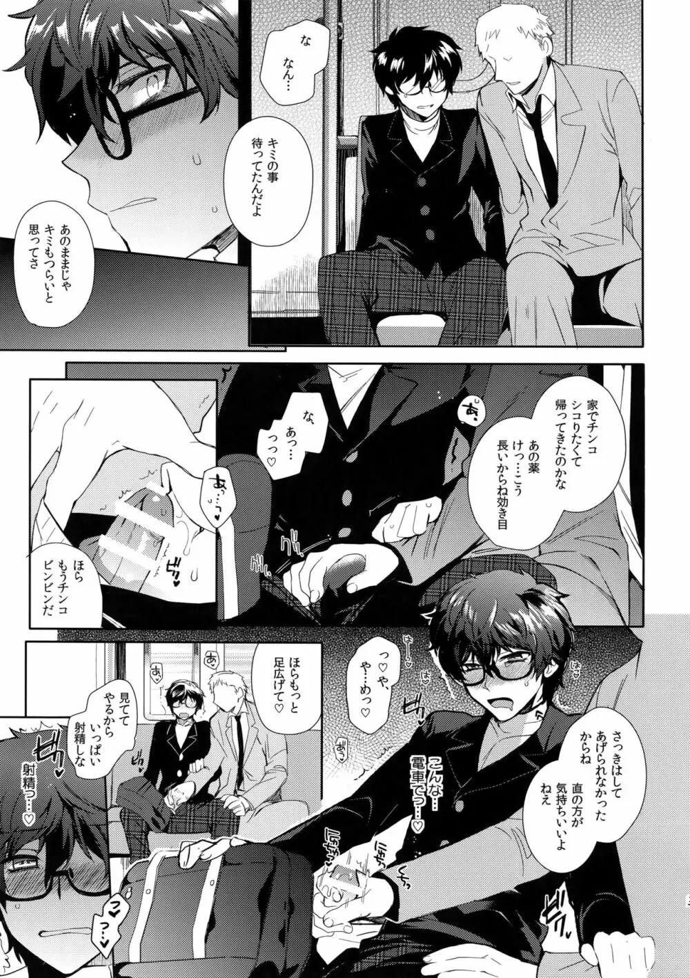 プレイング・ジョーカー2 - page30