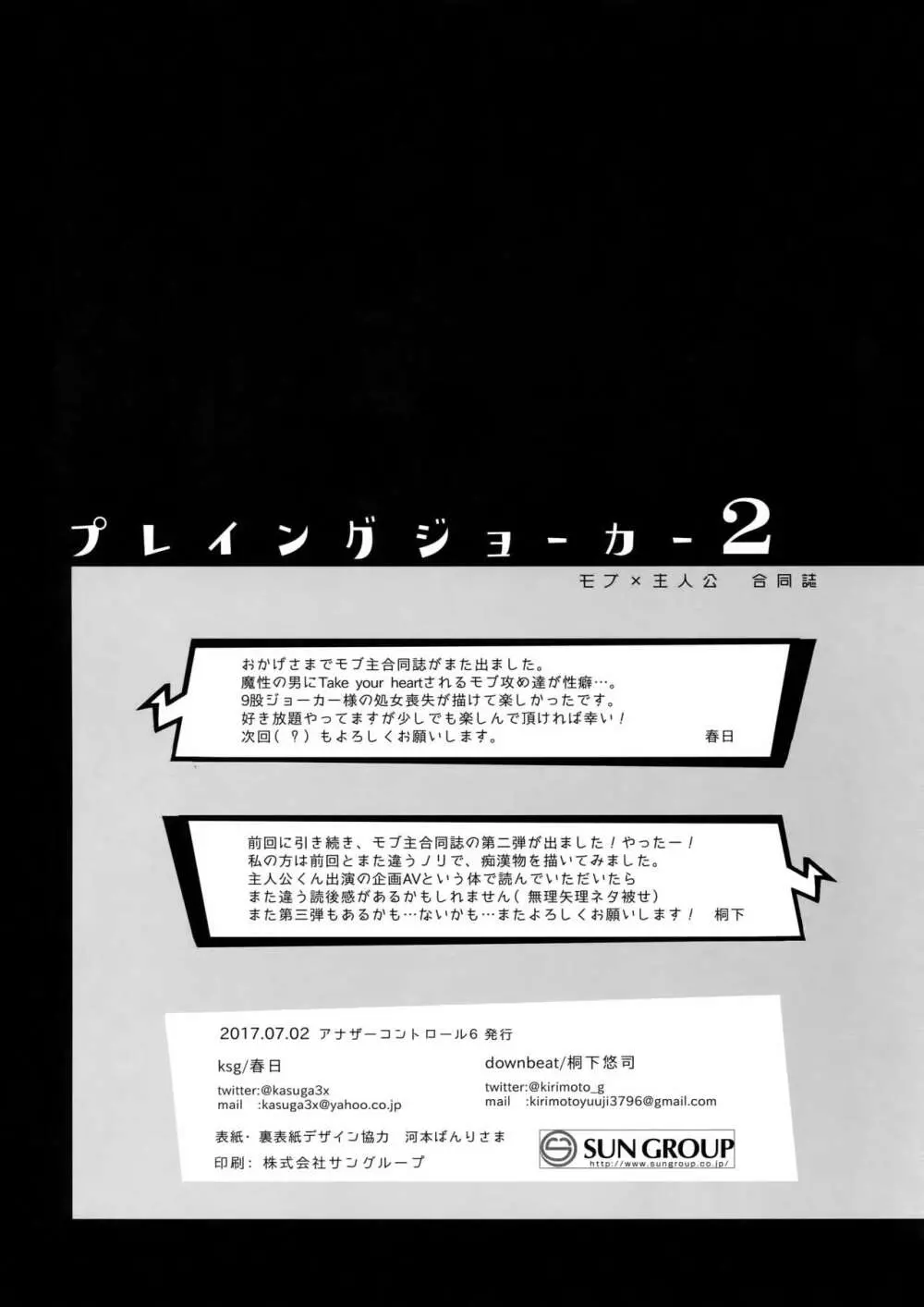 プレイング・ジョーカー2 - page41