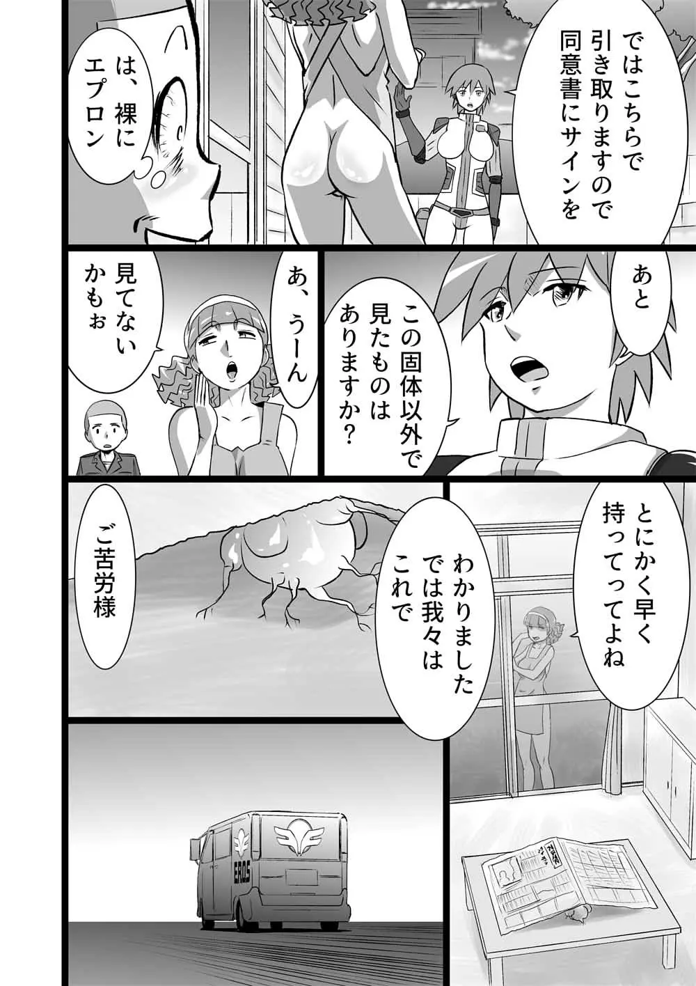 エロティカ - page12